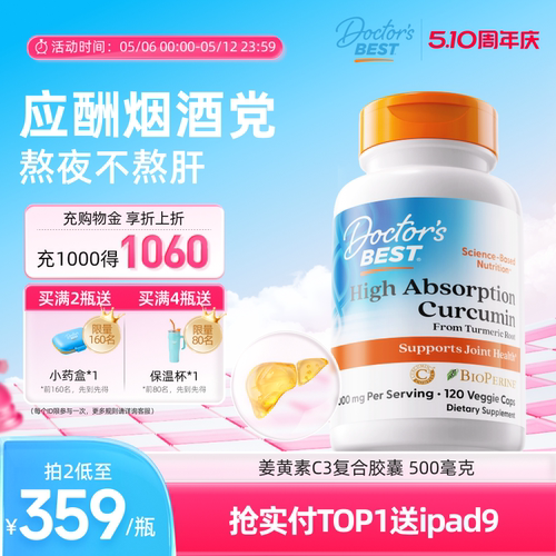 进口姜黄素C3胶囊上市公司金达威