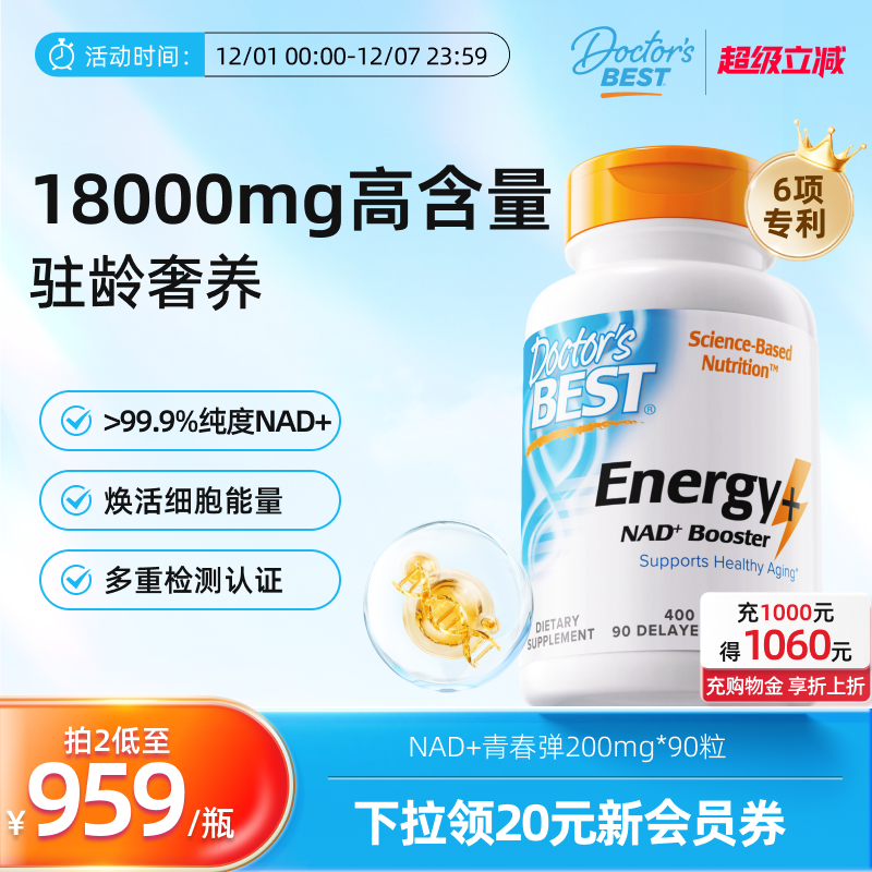 多特倍斯NAD+18000提振精力