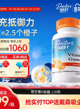 Doctor's Best金达威美国原装进口正品维生素C 维C软糖250mg120粒