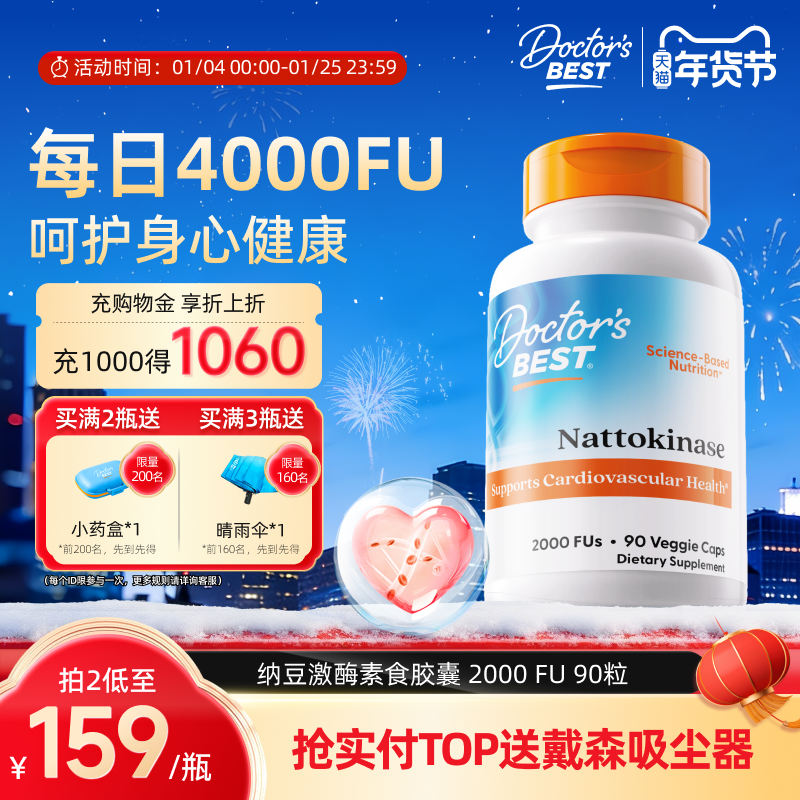 doctorsbest多特倍斯纳豆激酶养护心血管软胶囊2000FU90粒