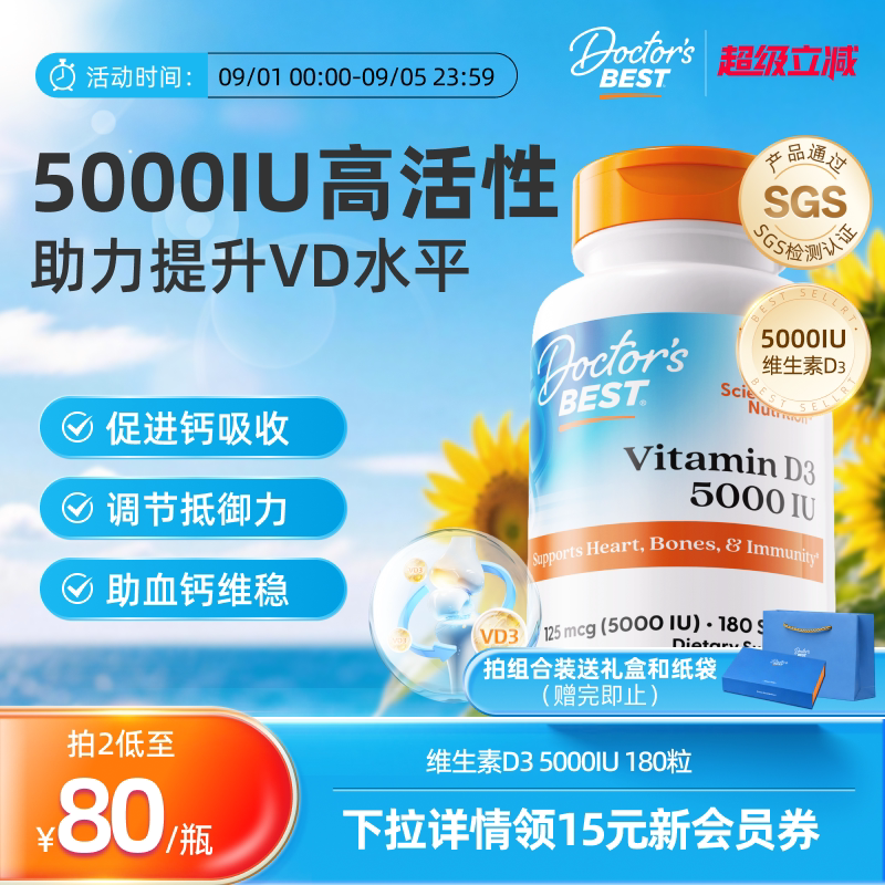 活性维生素D3美国上市公司金达威图片