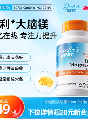 Doctor's Best多特倍斯金达威进口L-苏糖补充剂成人酸镁胶囊90粒