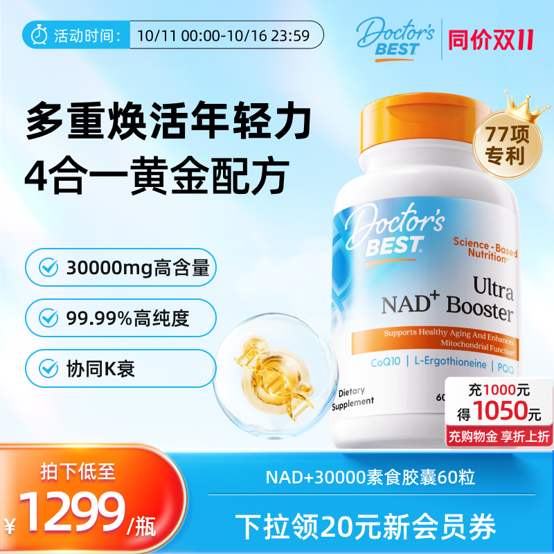 Doctor'sBestNAD+30000