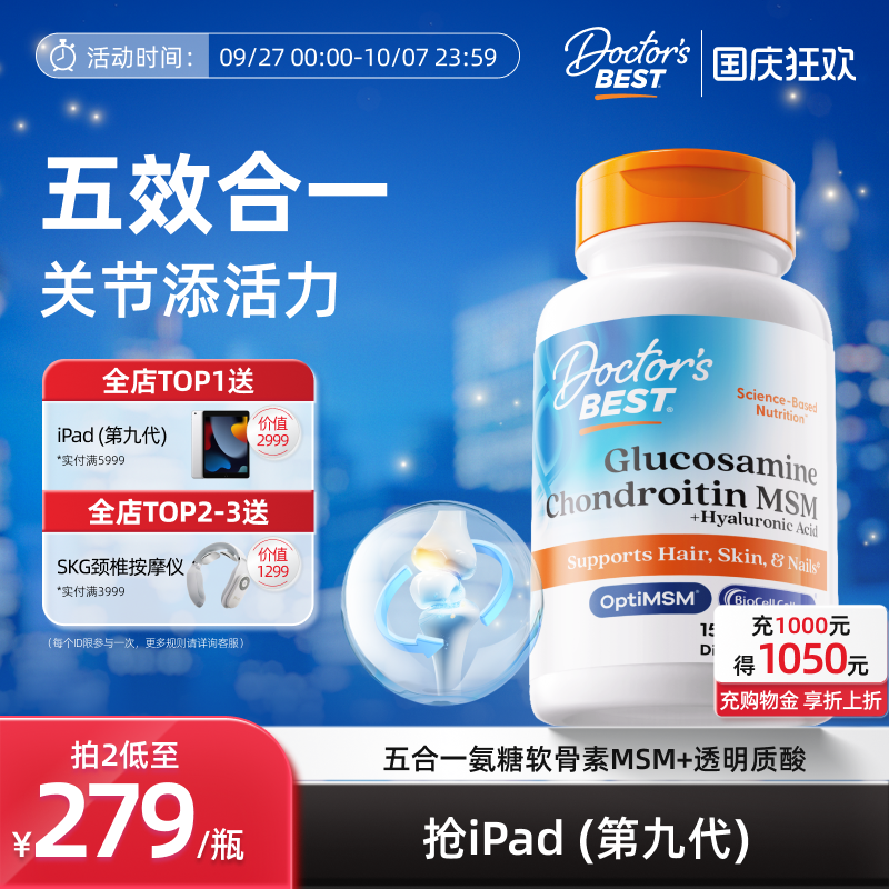 氨糖软骨素Doctor'sBest