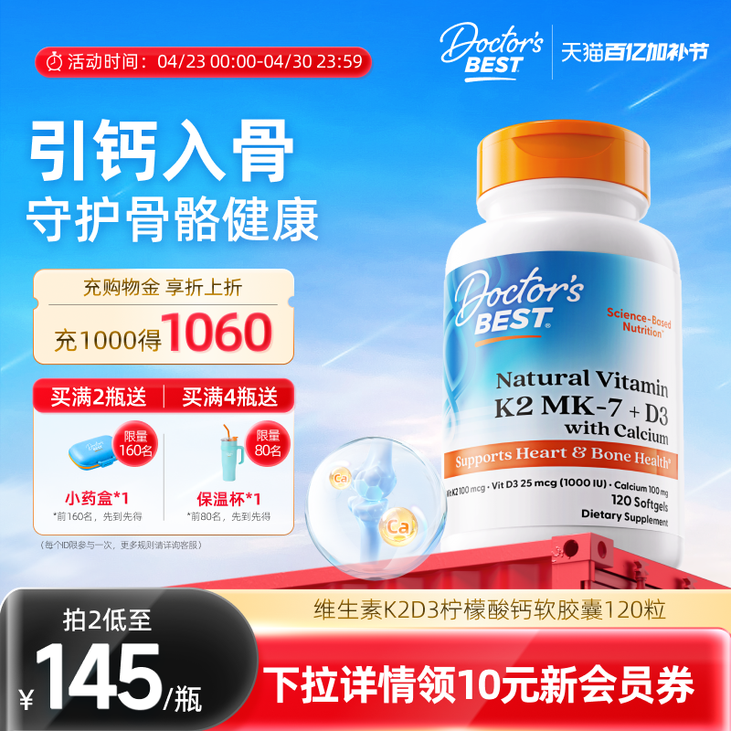 Doctor's best多特倍斯美国原装进口维生素K2D3柠檬酸钙片液体钙