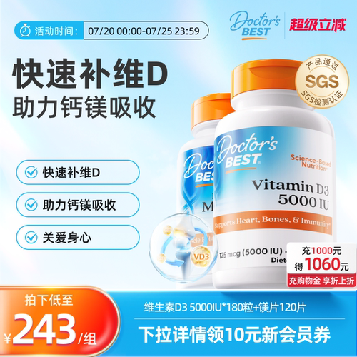 Doctor'sBest活性维生素d3