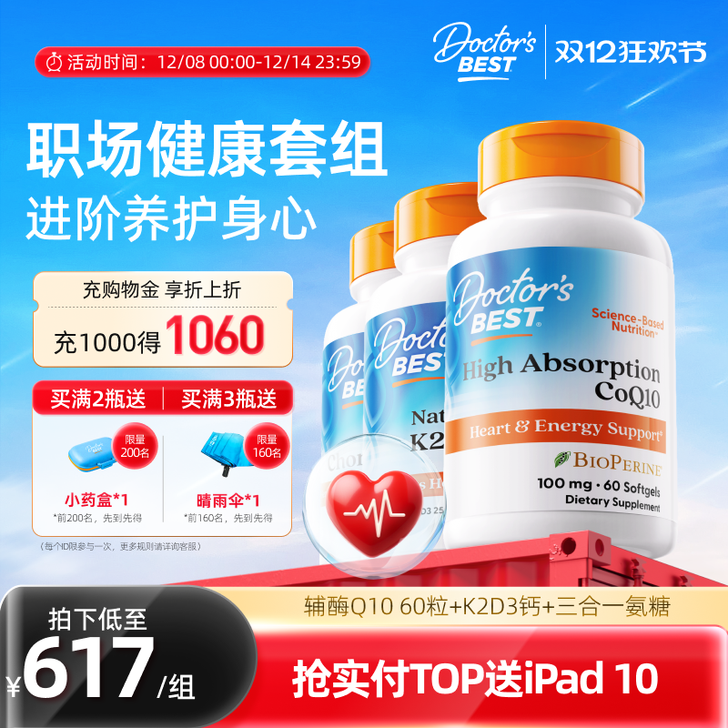 辅酶Q1060粒+K2D3钙+三合一氨糖