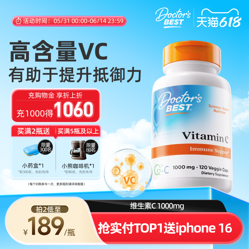 Doctor's Best多特倍斯金达威维生素VC维他命C美国1000mg*120粒