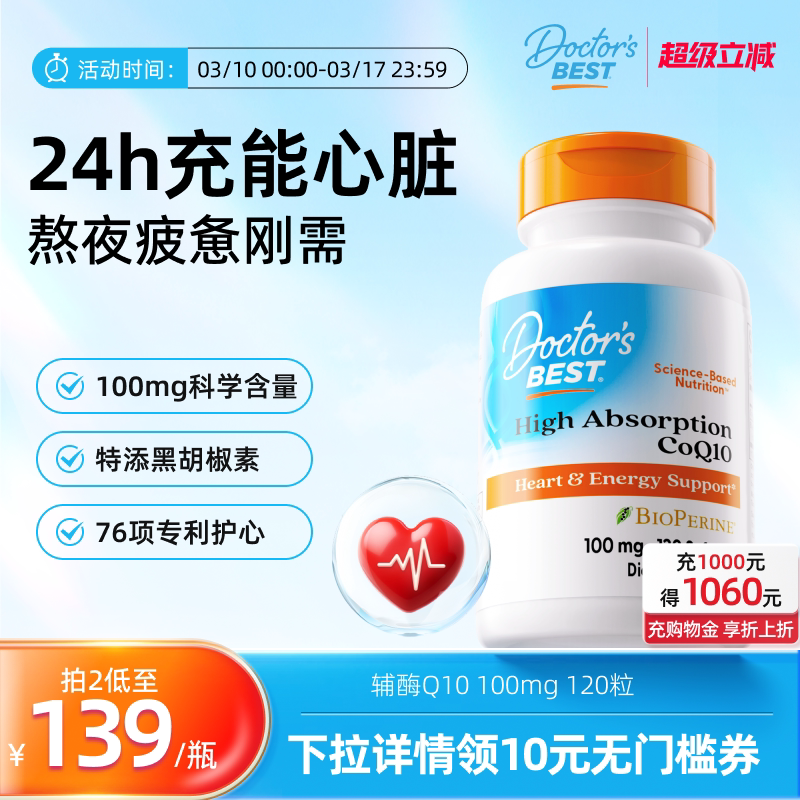 Doctor's best多特倍斯高吸收辅酶q10胶囊美国原装进口护心金达威