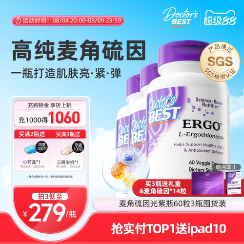 多特倍斯五合一光紫瓶麦角硫因