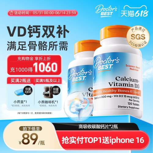 Doctor's Best金达威美国原装进口维生素VD3碳酸钙片120粒*2瓶