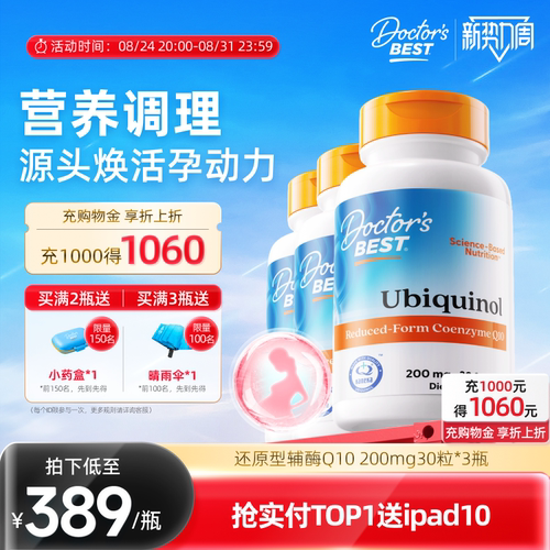 Doctor's Best多特倍斯进口还原型辅酶cq10胶囊 200mg*30粒*3瓶