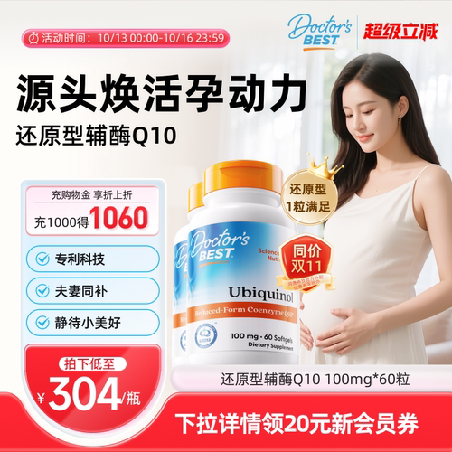 Doctor's Best多特倍斯金达威还原型辅酶Q10进口100mg60粒*2瓶