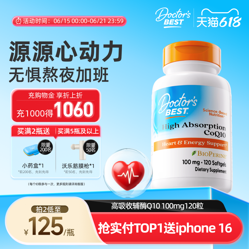 Doctor's Best多特倍斯金达威辅酶q10护心美国原装进口氧化型