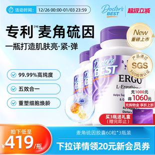 多特倍斯光紫瓶原装 Best 进口麦角硫因pqq口服胶囊3瓶 Doctor