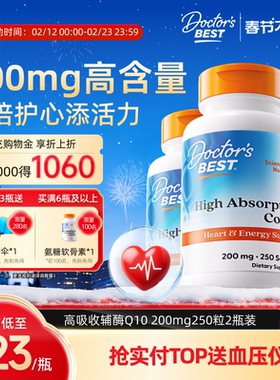Doctor's Best多特倍斯金达威进口护心辅酶Q10 200mg250粒2瓶装