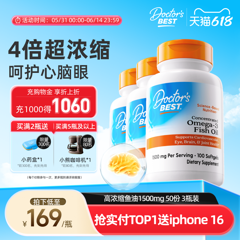 Doctor's Best 4倍铂金钻鱼油omega3高浓度进口深海鱼油3瓶装