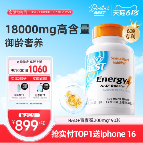 高纯度NAD+12000复配辅酶Q10驻颜修复年轻肌