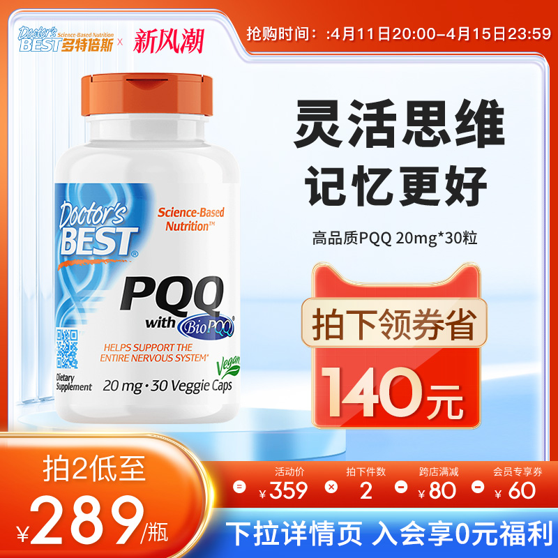 Doctor's Best多特倍斯美国原装进口高品质PQQ线粒体优化剂Amp