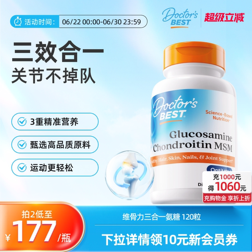 上市公司金达威三合一氨糖软骨素