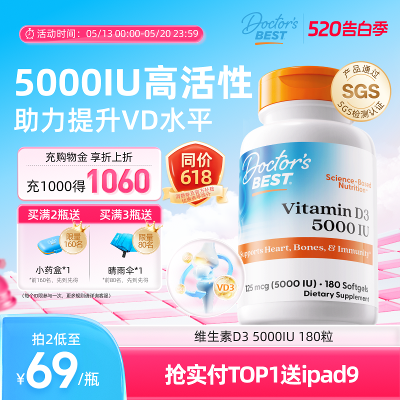 doctorsbest多特倍斯维生素D3成人活性vd胶囊美国进口5000iu阳光