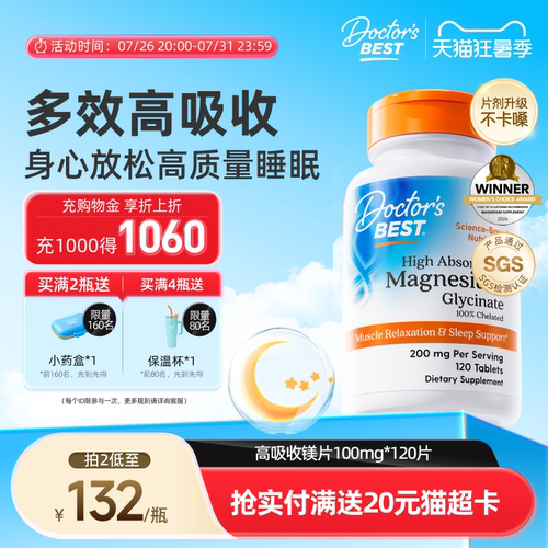 螯合镁好吸收 美国进口