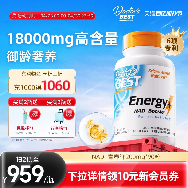 doctorsbest多特倍斯香港原装NMN细胞NAD+青春弹18000补充剂胶囊