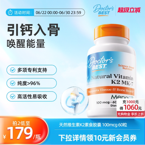 天然维生素K2 Mena Q7引钙入骨 唤醒能量