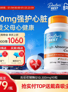 doctorsbest多特倍斯辅酶coq10护心金达威高含量保健品300mg*90粒