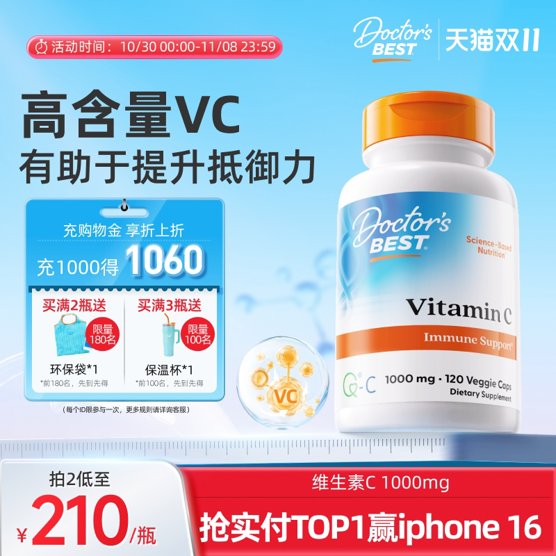 Doctor's Best多特倍斯金达威维生素VC维他命C美国1000mg*120粒