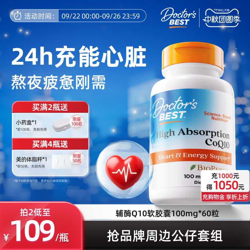 Doctor's best多特倍斯高吸收辅酶q10美国原装进口保护心脏金达威