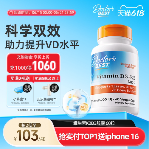 Doctor'sBest多特倍斯K2D3胶囊