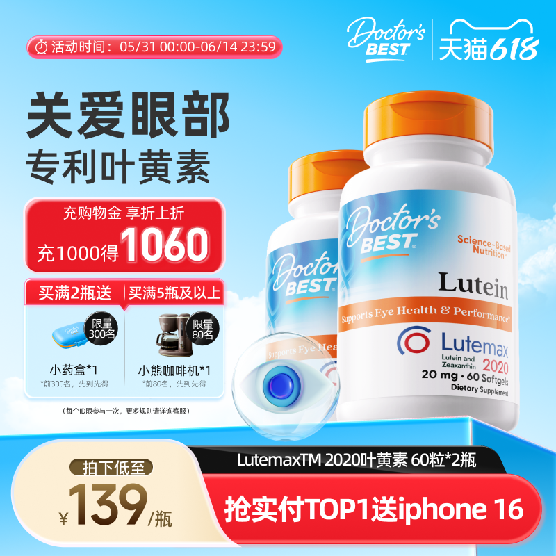 Doctors Best多特倍斯金达威专利进口叶黄素片关爱眼部软胶囊