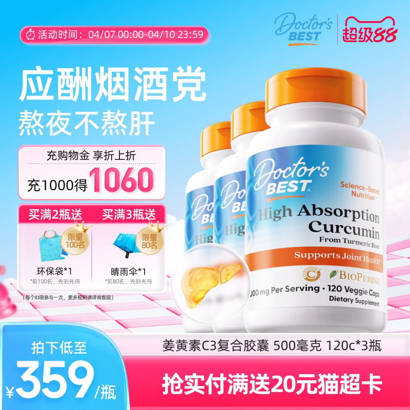 Doctor's Best姜黄素C3烟酒者常备120粒3瓶