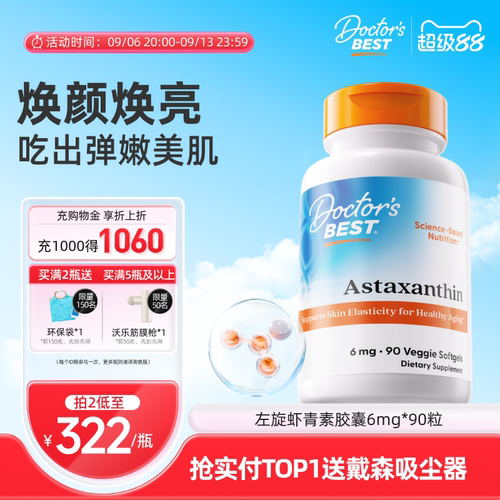 Doctor'sBest虾青素美白焕亮