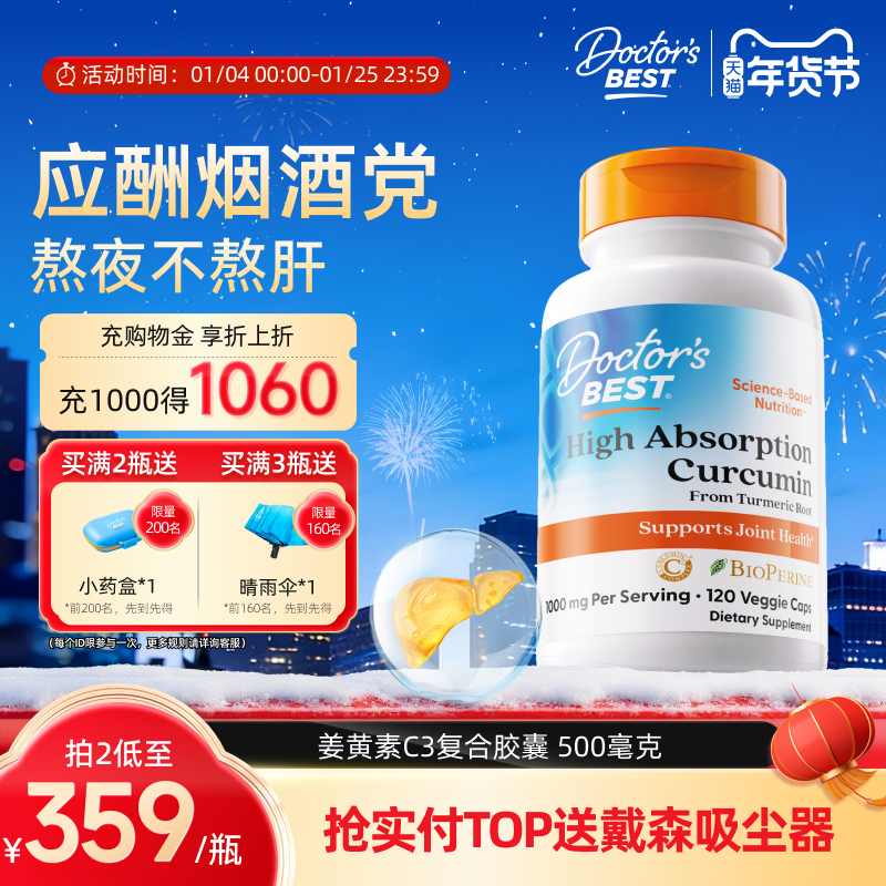 Doctor's Best金达威姜黄素C3复合胶囊烟酒者常备,保健食品/膳食营养补充食品,姜黄素,淘宝优惠券,粉丝福利购,淘宝优惠卷