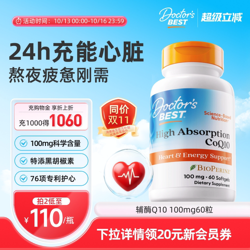 100mg高含量辅酶Q10 源源心动力