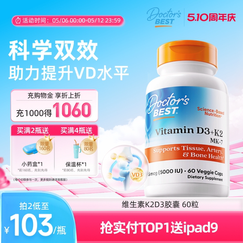 Doctor'sBest多特倍斯K2D3胶囊