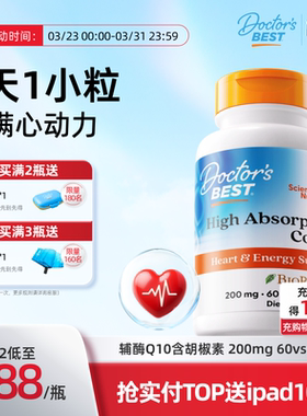Doctor's Best多特倍斯高吸收辅酶Q10软胶囊200mg60粒