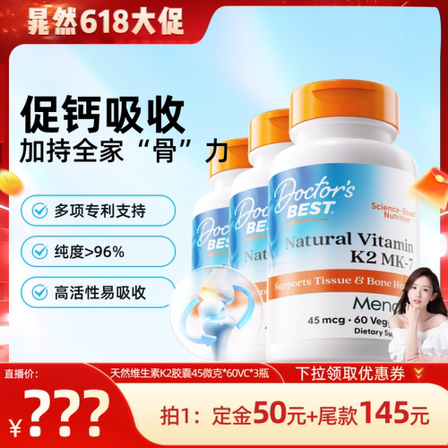 【618达播加购】Doctor's Best多特倍斯维生素K2胶囊45mcg60粒3瓶