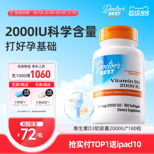 Doctor'sBest多特倍斯维生素D3