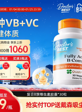 Doctor's Best多特倍斯美国复合B族群中老年维生素五甲基四氢