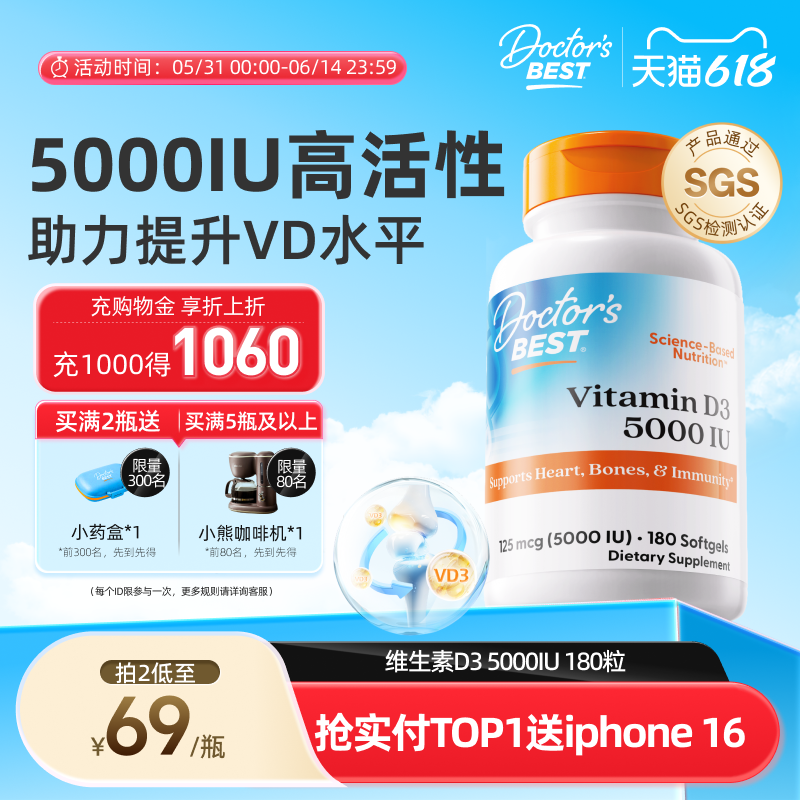 doctorsbest多特倍斯维生素D3成人活性vd胶囊美国进口5000iu阳光