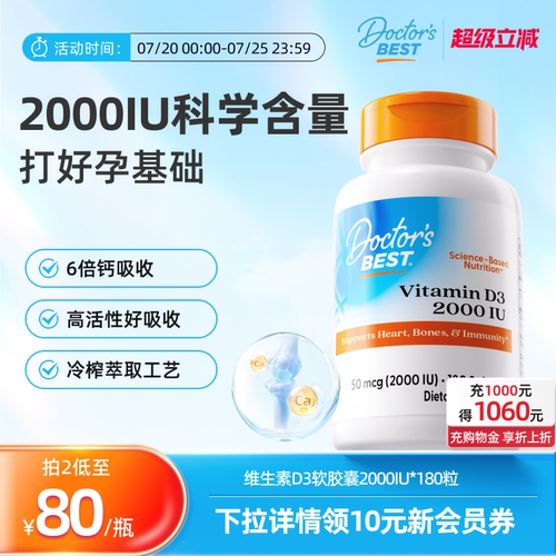 Doctor'sBest多特倍斯维生素D3