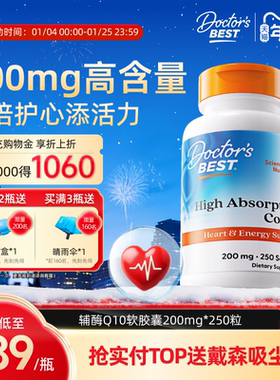 Doctor's Best多特倍斯金达威美国进口辅酶q10护心200mg大瓶装