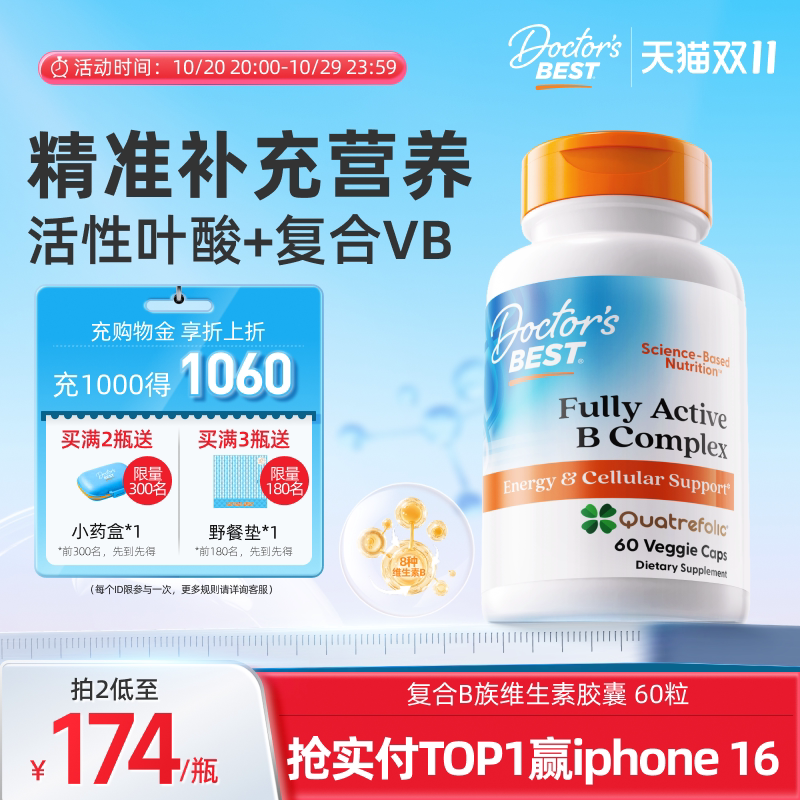 Doctor's Best多特倍斯金达威孕产活性叶酸+复合维生素B族片VB12