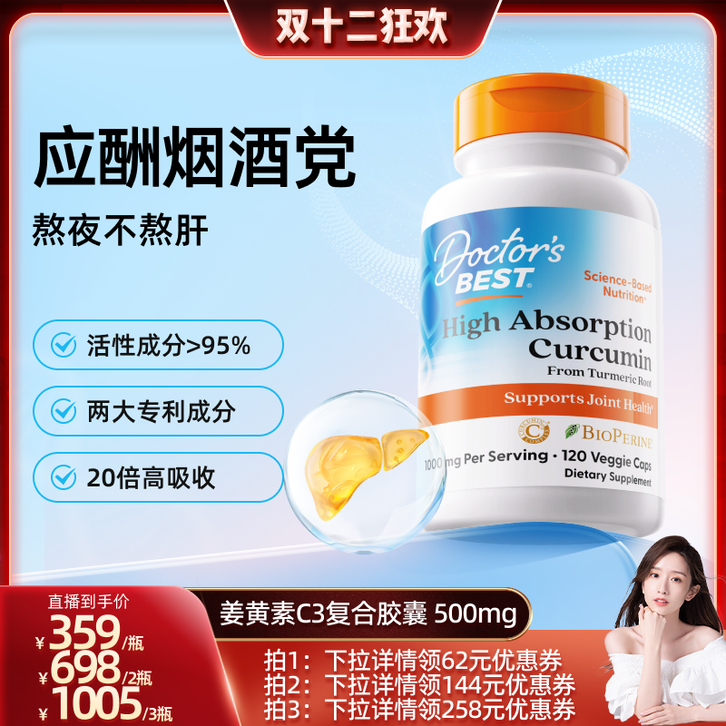 进口姜黄素C3胶囊上市公司金达威