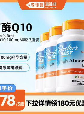 Doctor's Best多特倍斯辅酶Q10胶囊熬夜护心100mg 60粒*3瓶装