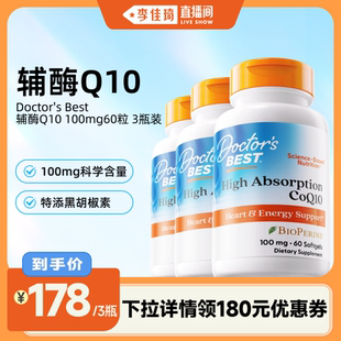 3瓶装 Doctor 60粒 Best多特倍斯辅酶Q10胶囊熬夜护心100mg