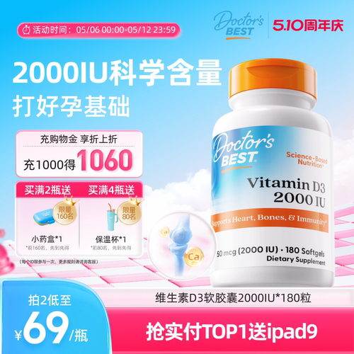 Doctor'sBest多特倍斯维生素D3